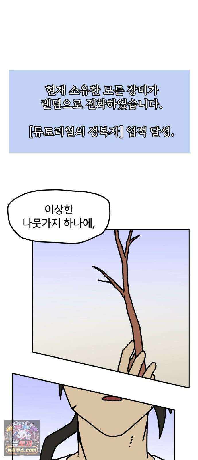 NPC를 죽였다 13화 2