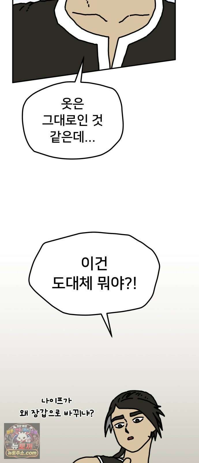 NPC를 죽였다 13화 3