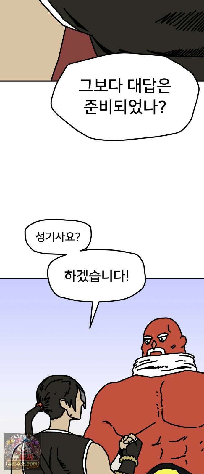 NPC를 죽였다 13화 6
