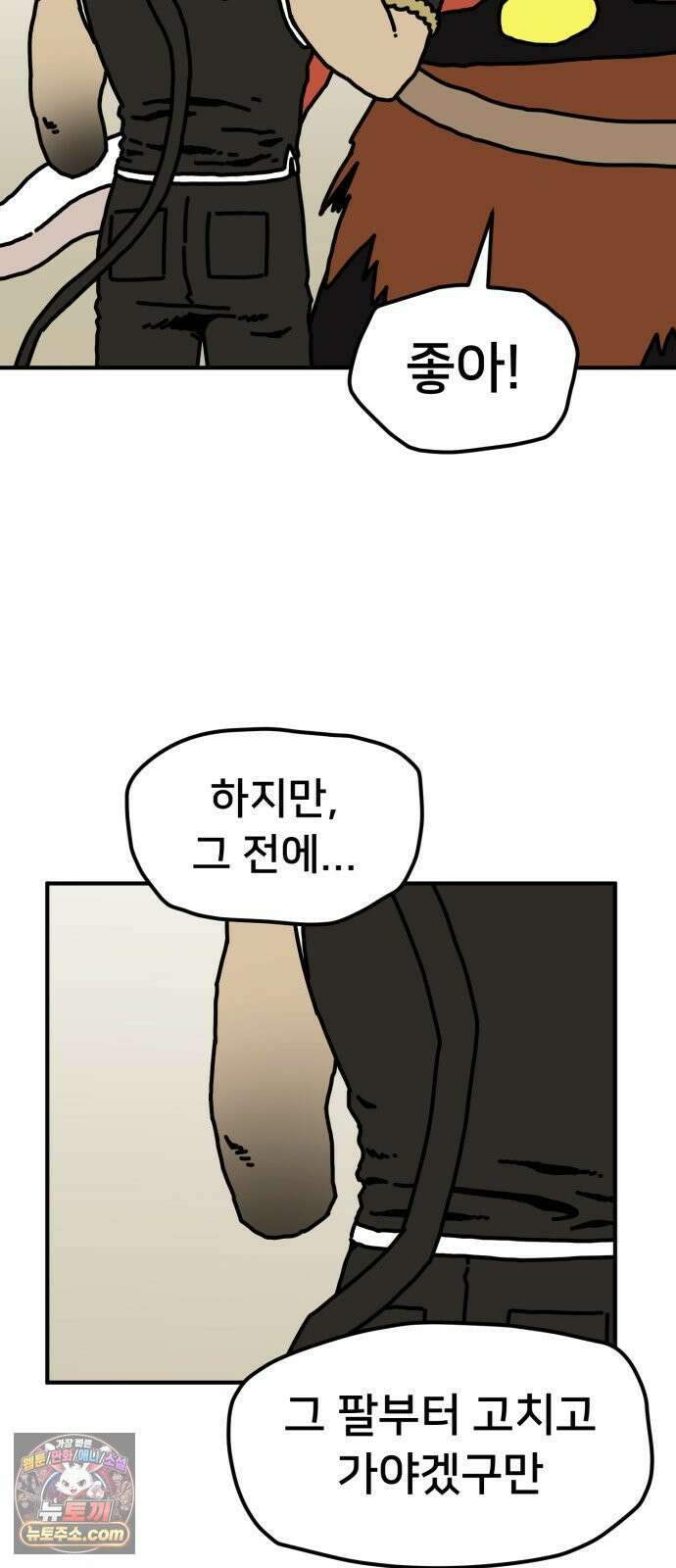 NPC를 죽였다 13화 7