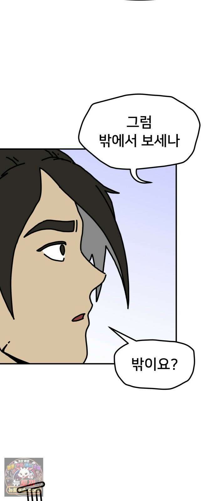 NPC를 죽였다 13화 8