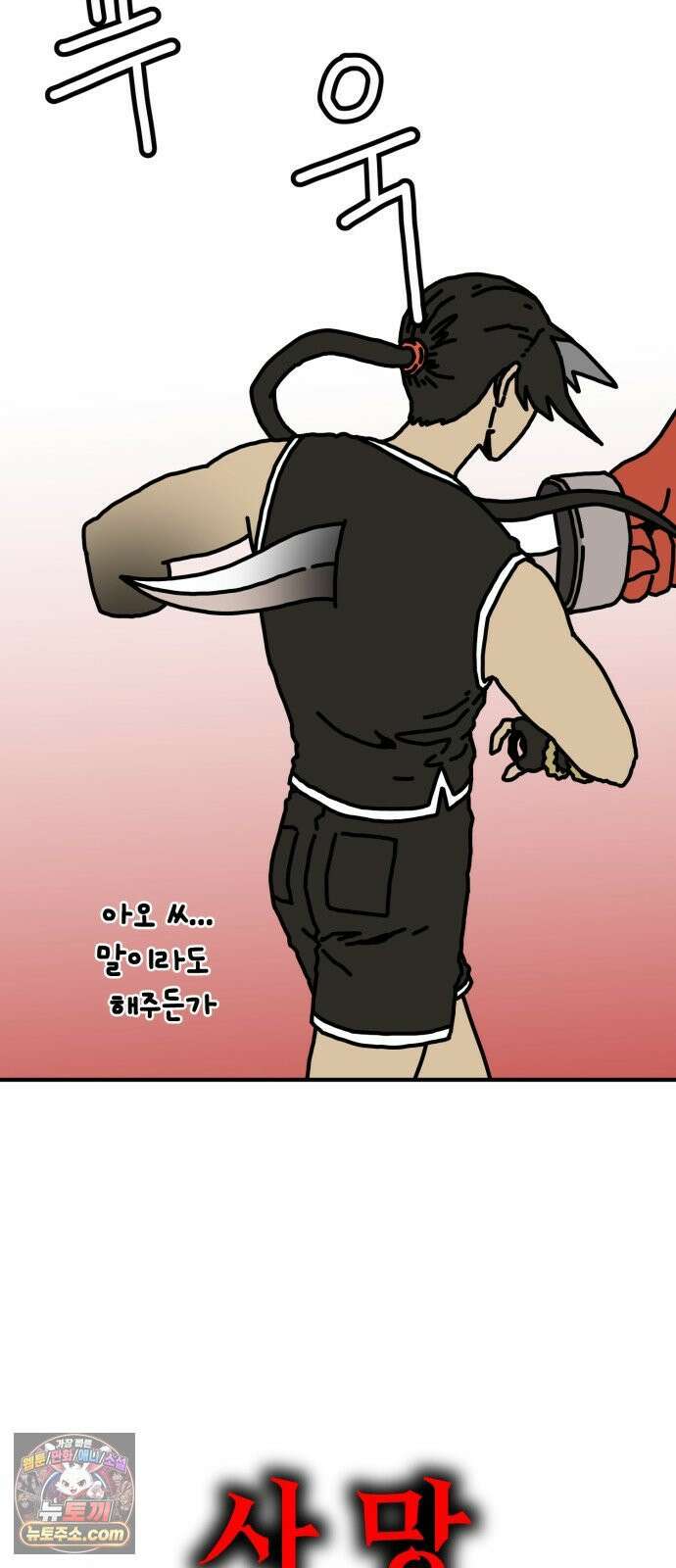 NPC를 죽였다 13화 9