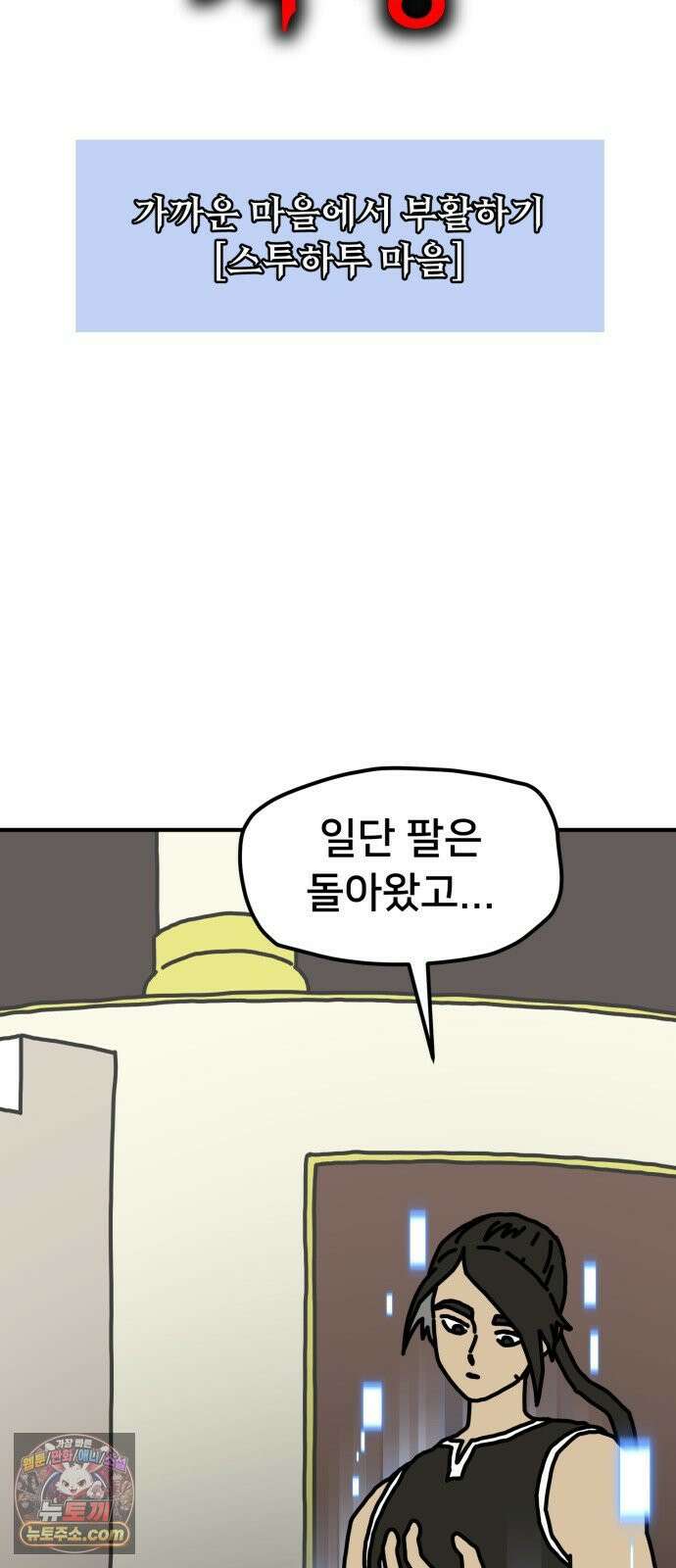 NPC를 죽였다 13화 10