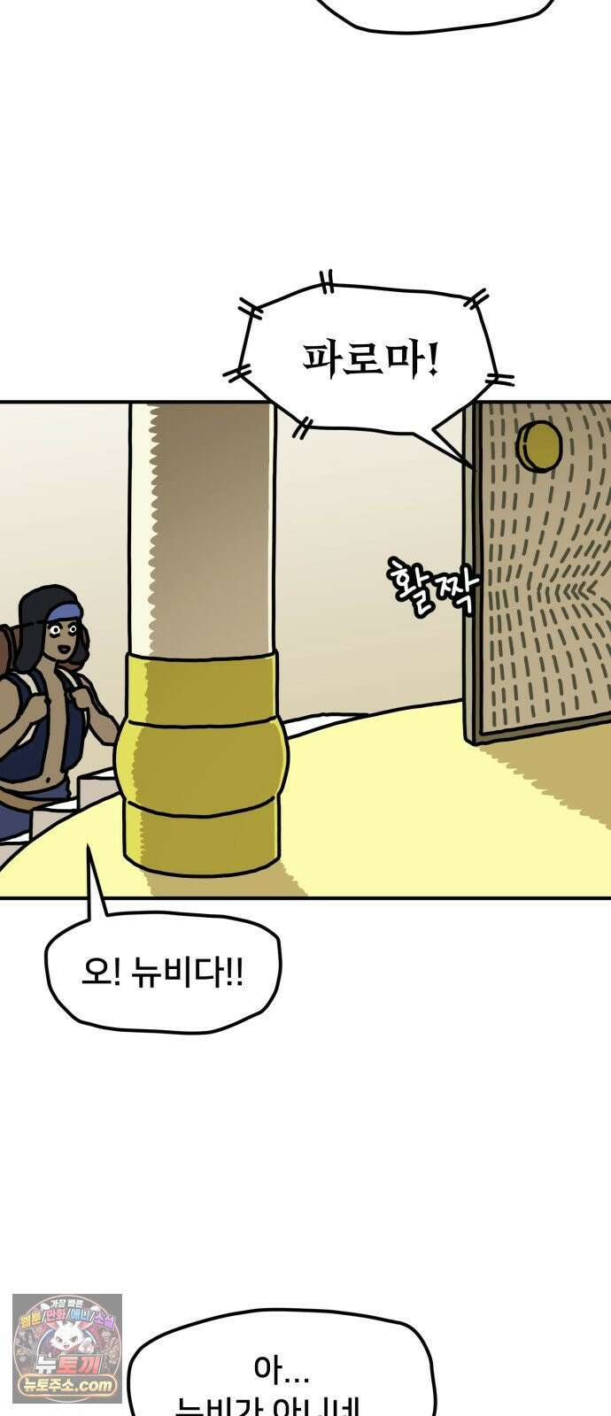NPC를 죽였다 13화 12