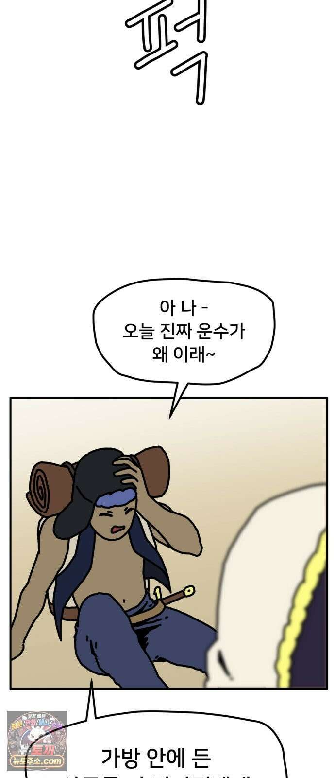 NPC를 죽였다 13화 15