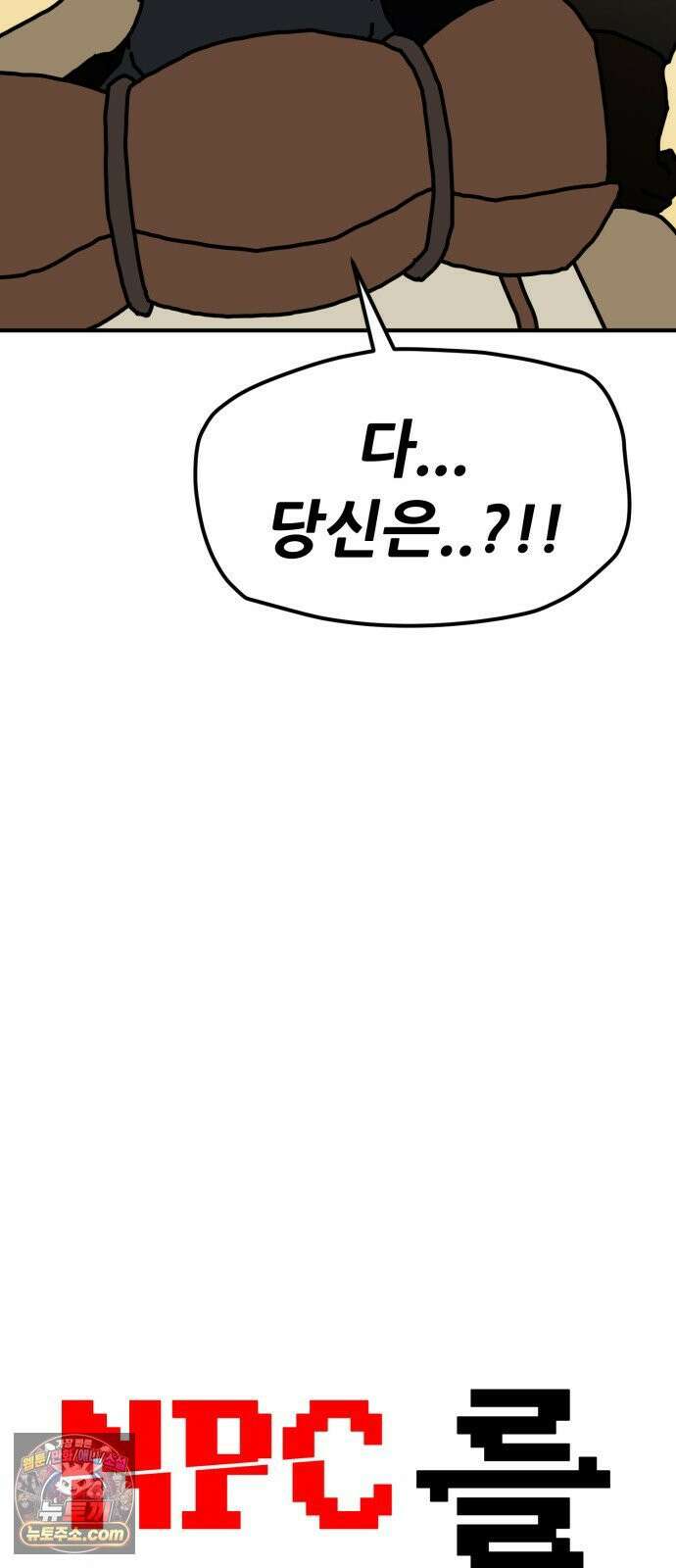 NPC를 죽였다 13화 18