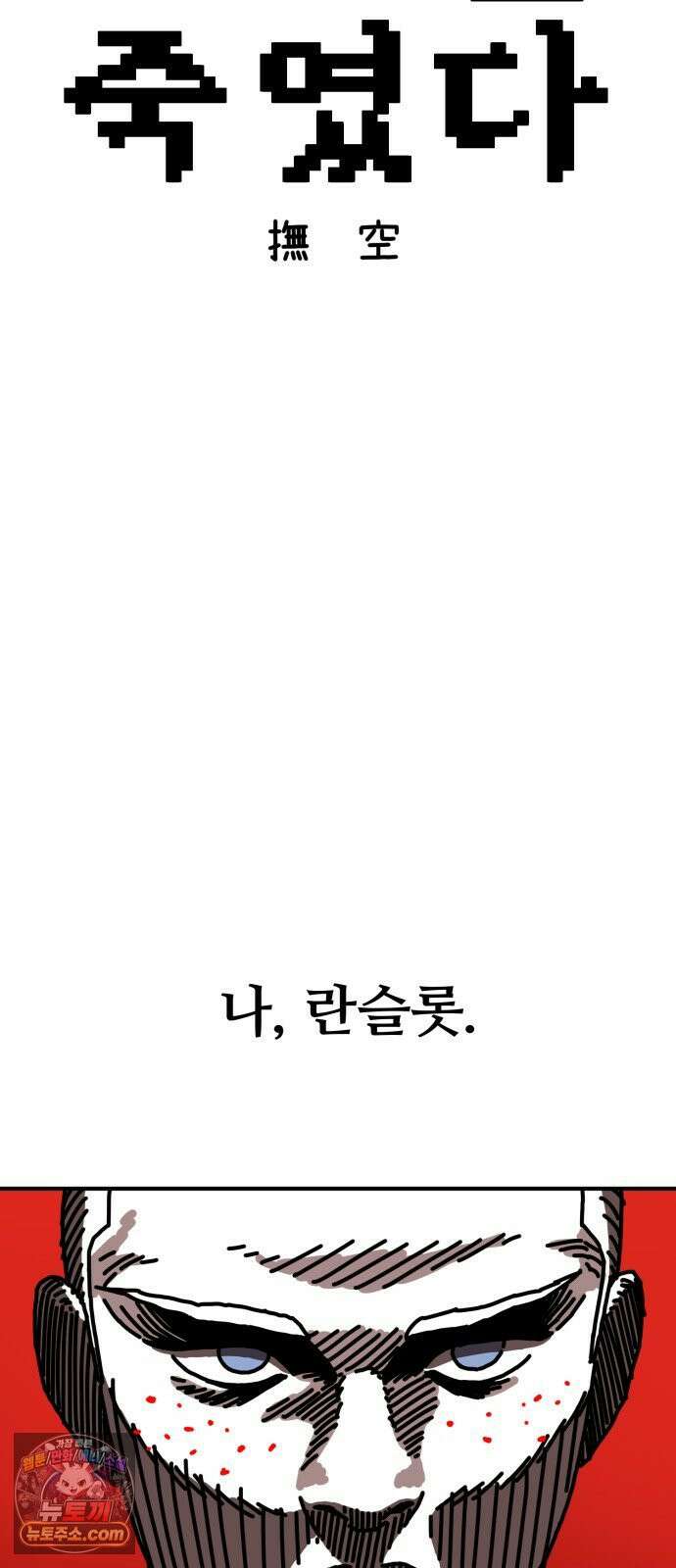 NPC를 죽였다 13화 19