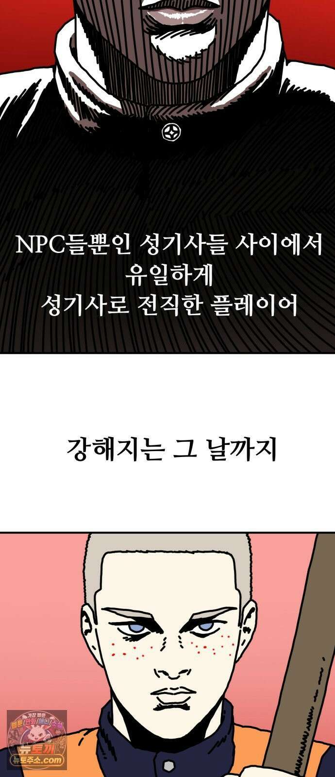 NPC를 죽였다 13화 20