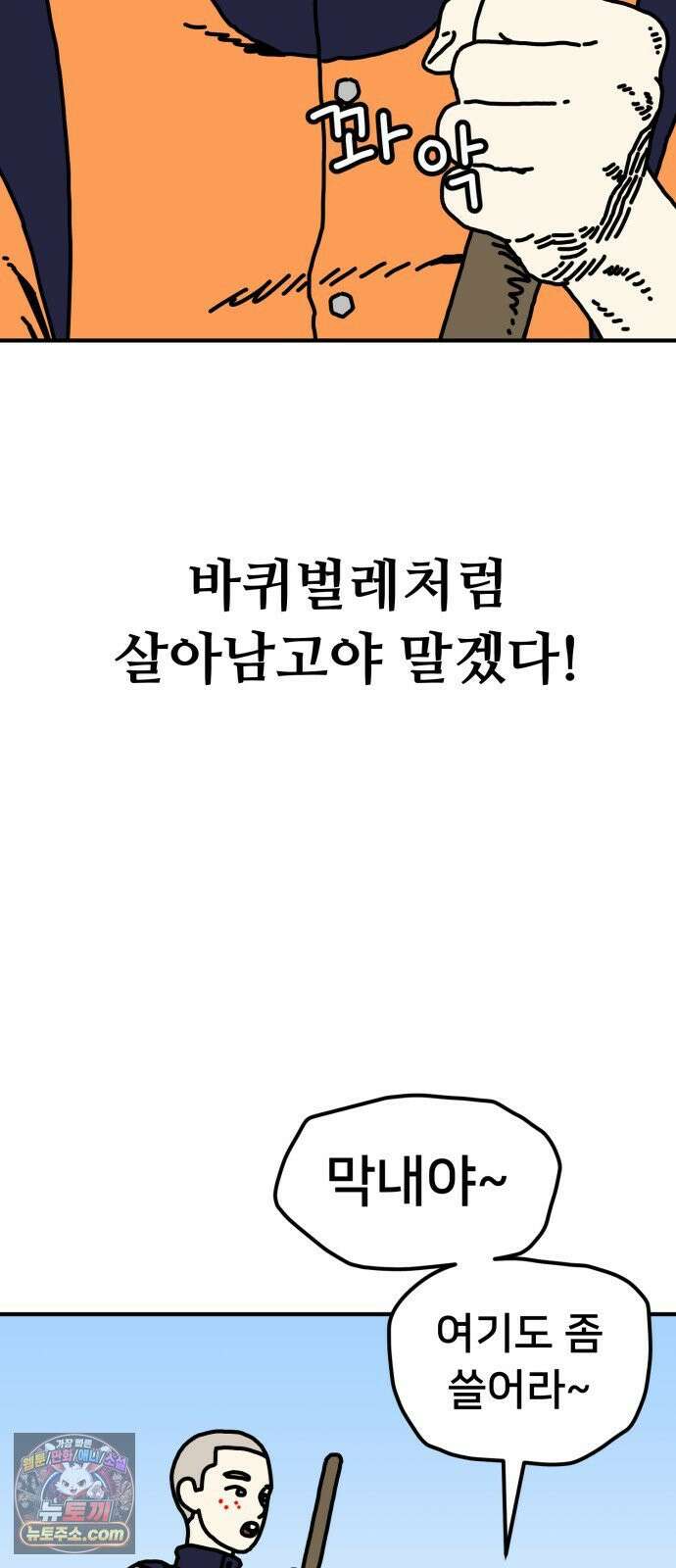 NPC를 죽였다 13화 21