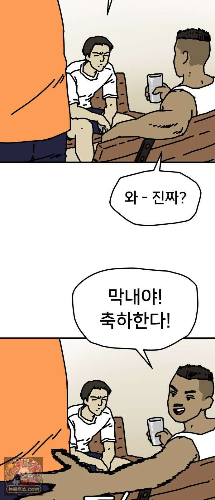 NPC를 죽였다 13화 23