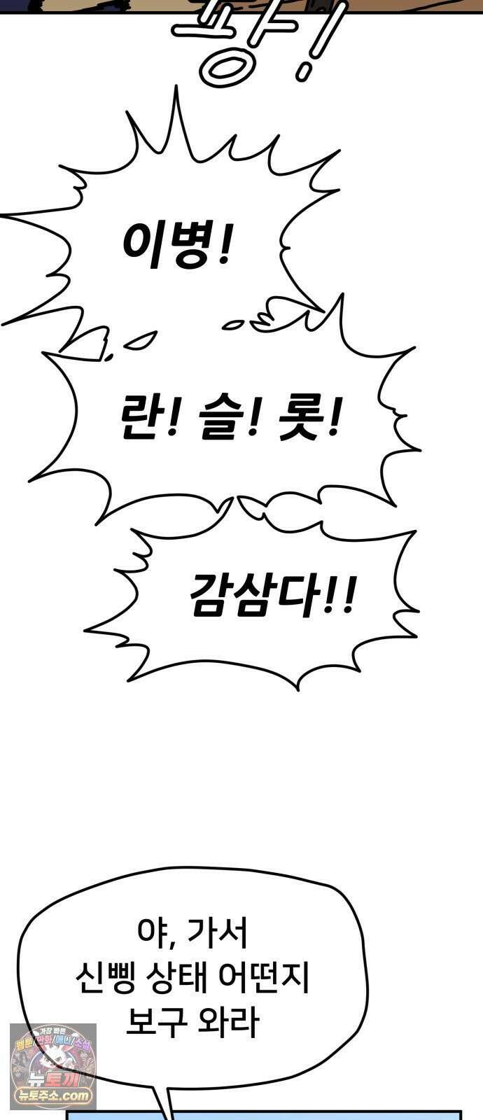 NPC를 죽였다 13화 24
