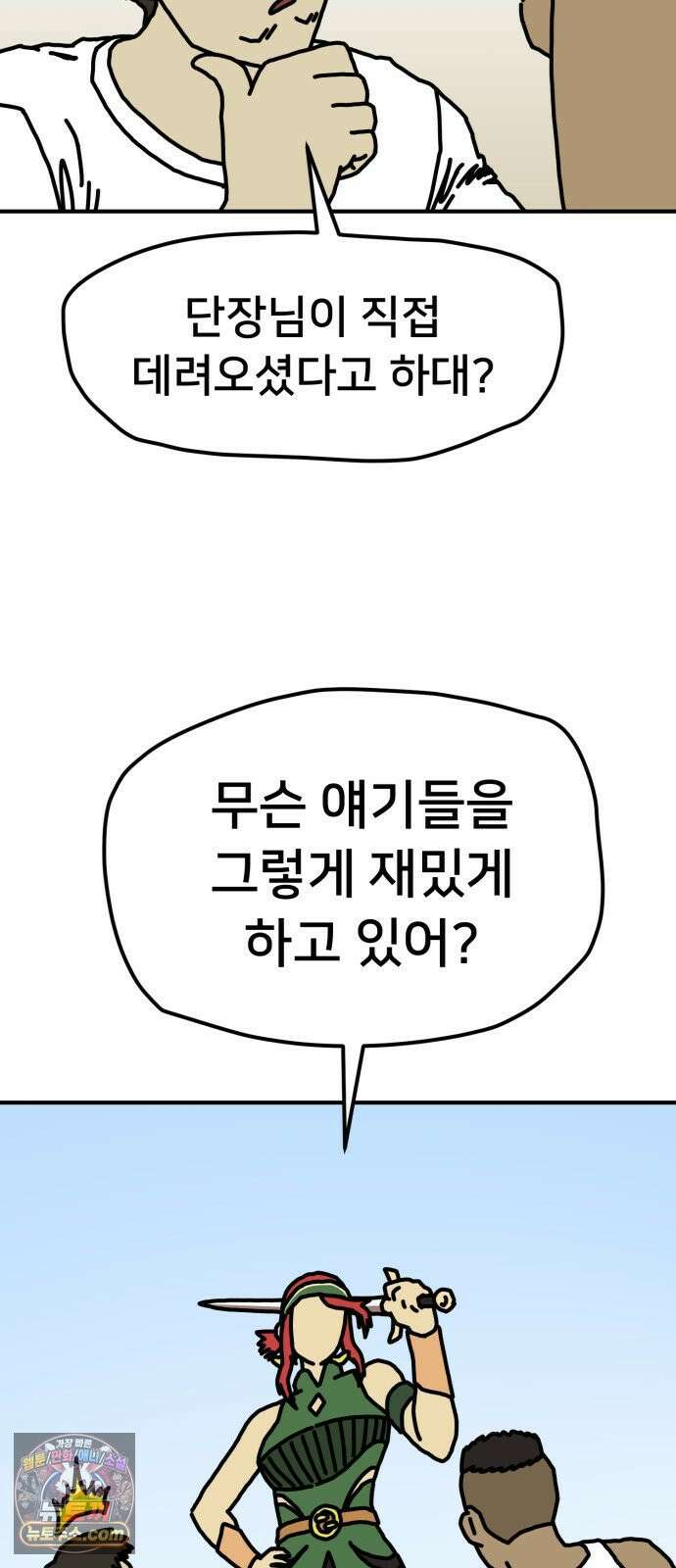 NPC를 죽였다 13화 27