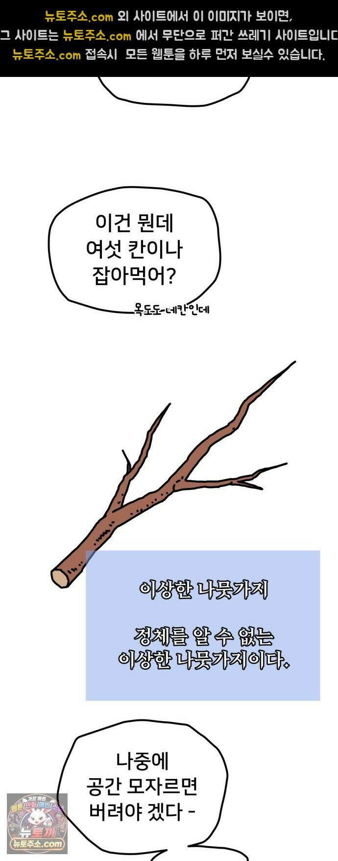 NPC를 죽였다 13화 33