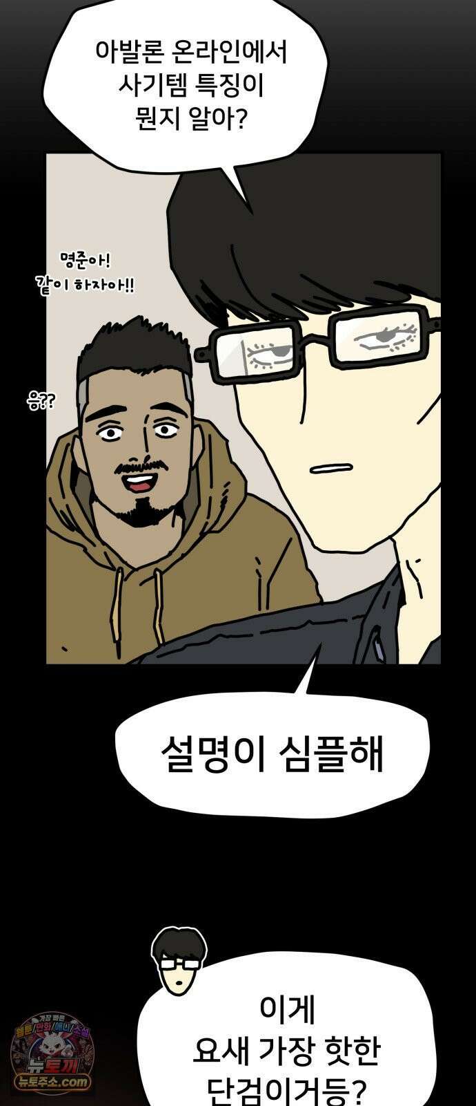 NPC를 죽였다 13화 35