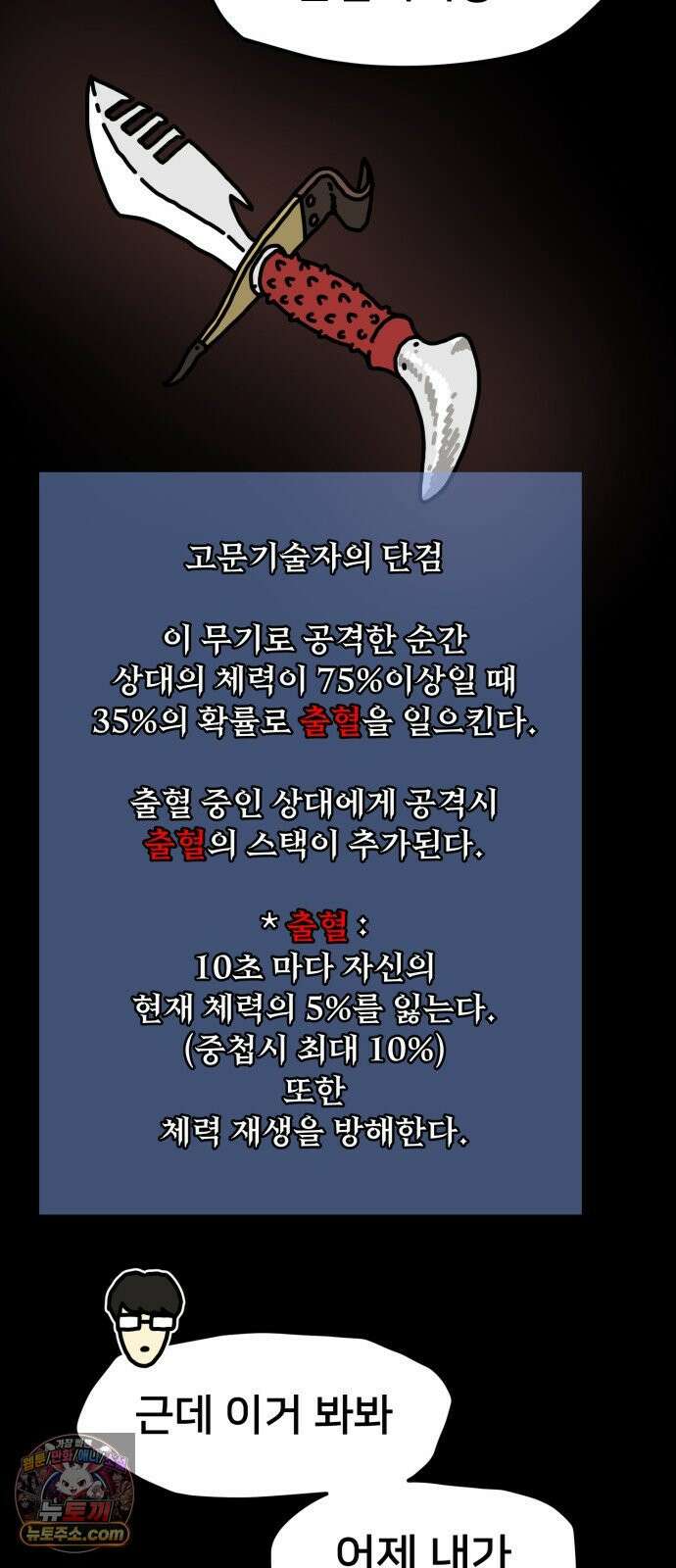NPC를 죽였다 13화 36