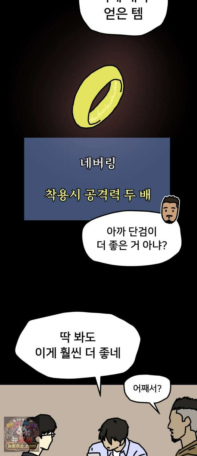 NPC를 죽였다 13화 37