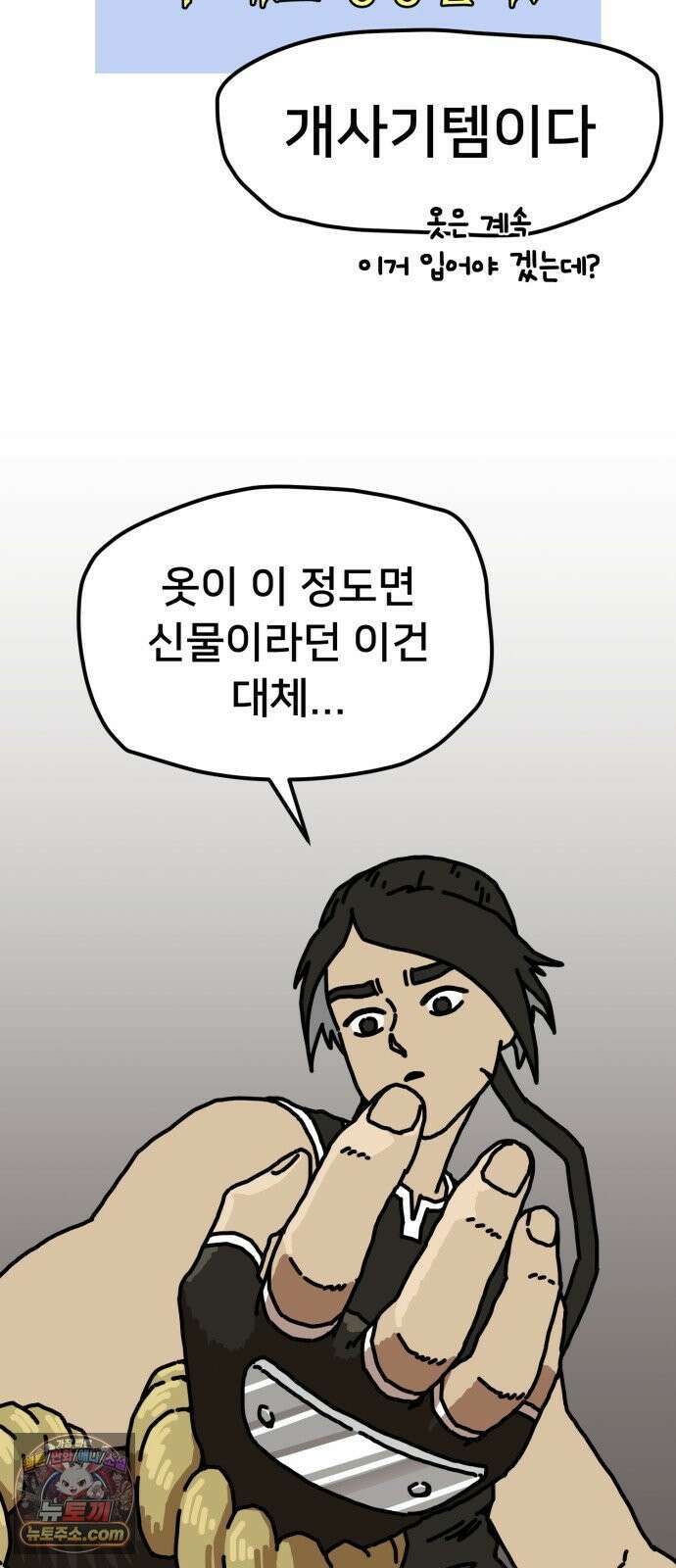 NPC를 죽였다 13화 40