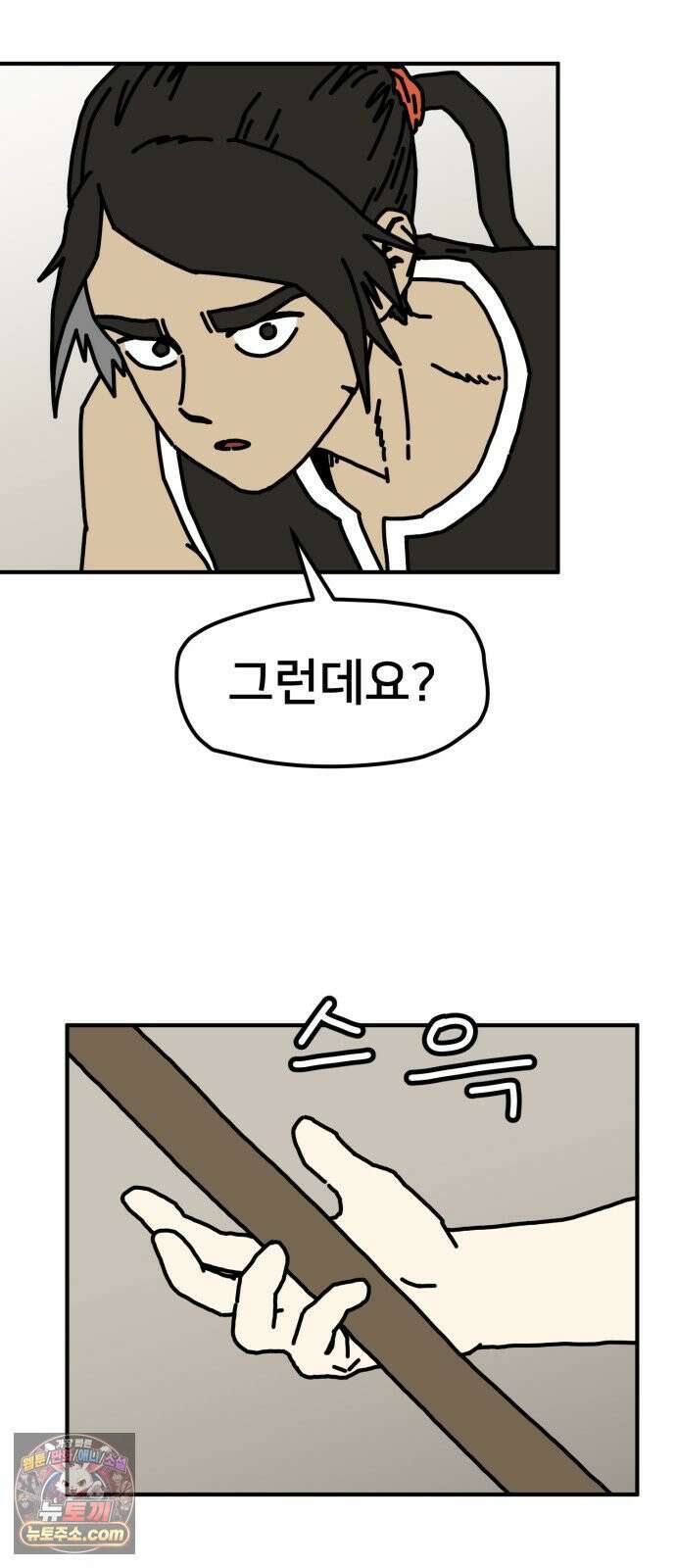 NPC를 죽였다 13화 43