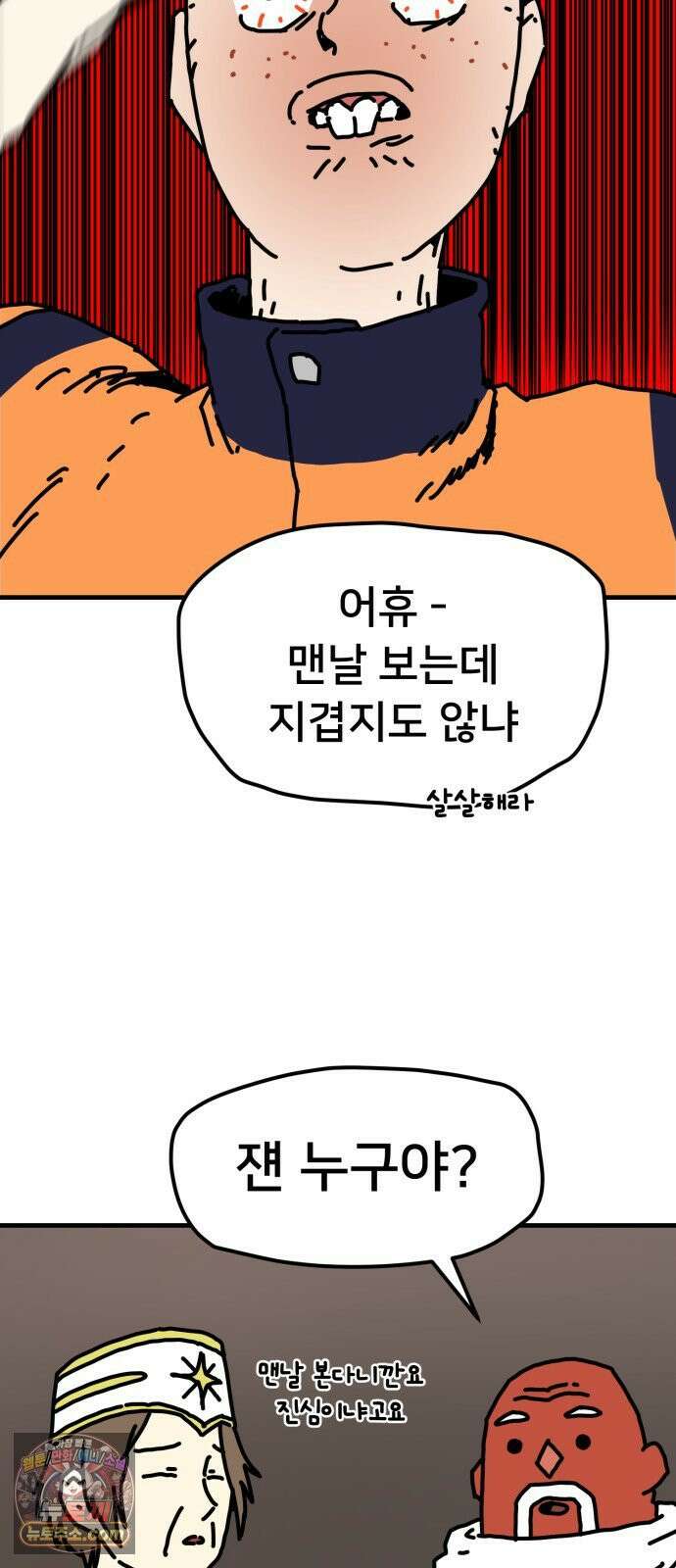 NPC를 죽였다 13화 48