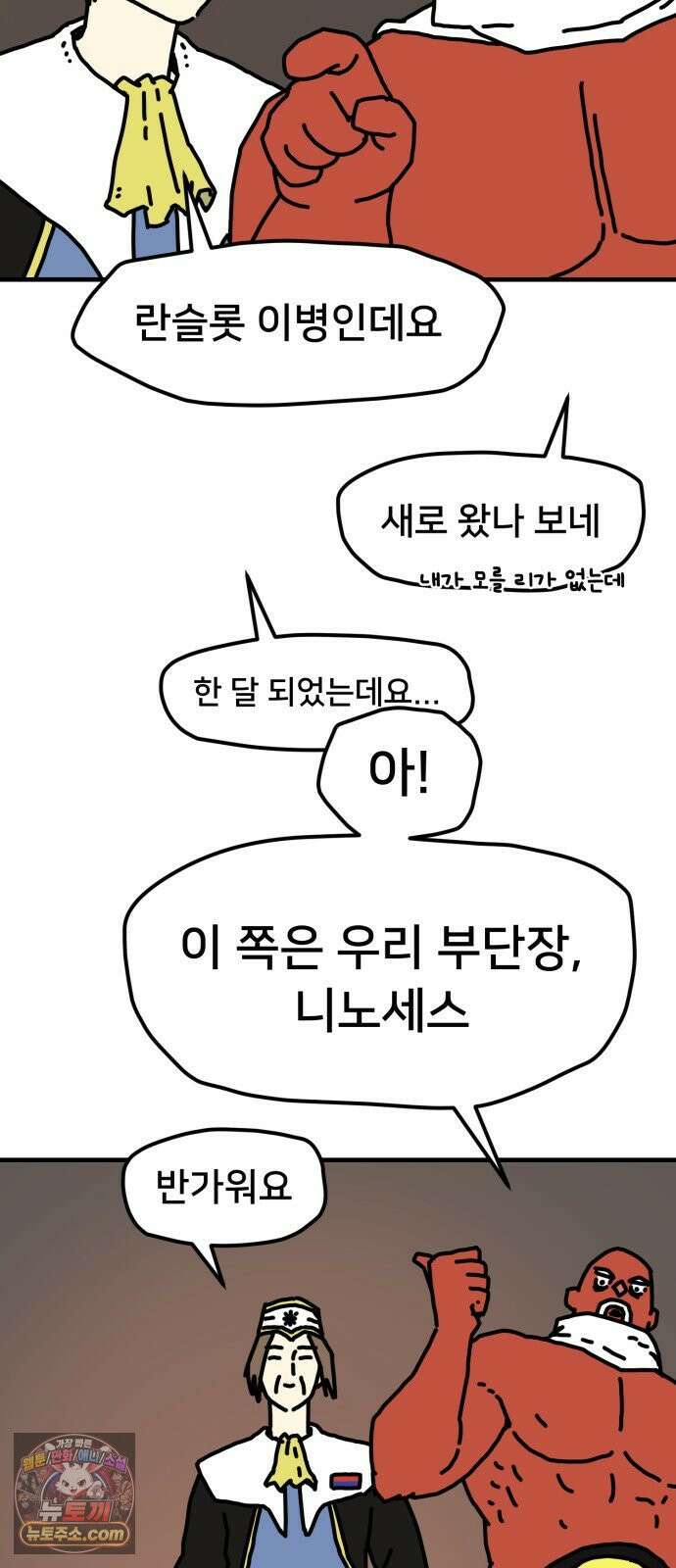 NPC를 죽였다 13화 49
