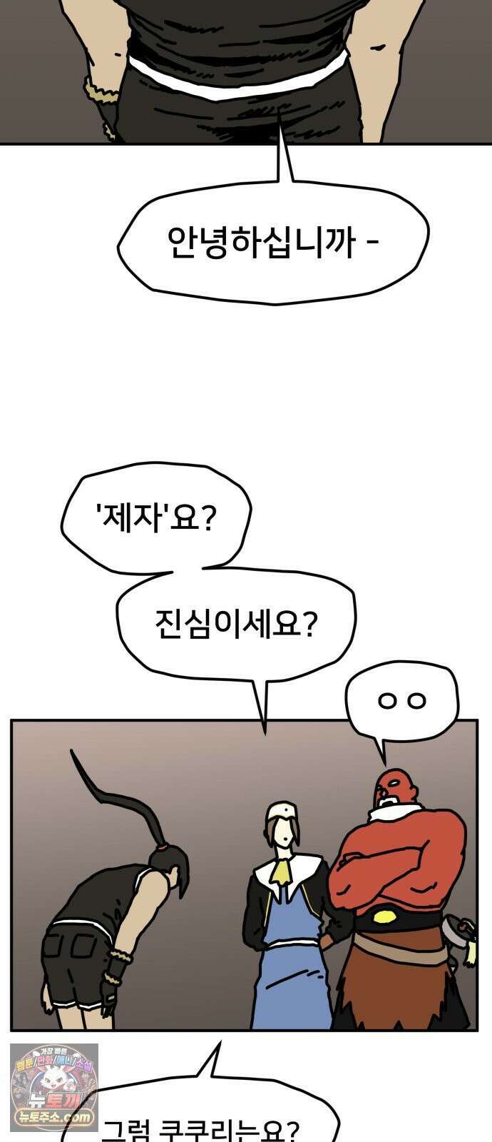 NPC를 죽였다 13화 51