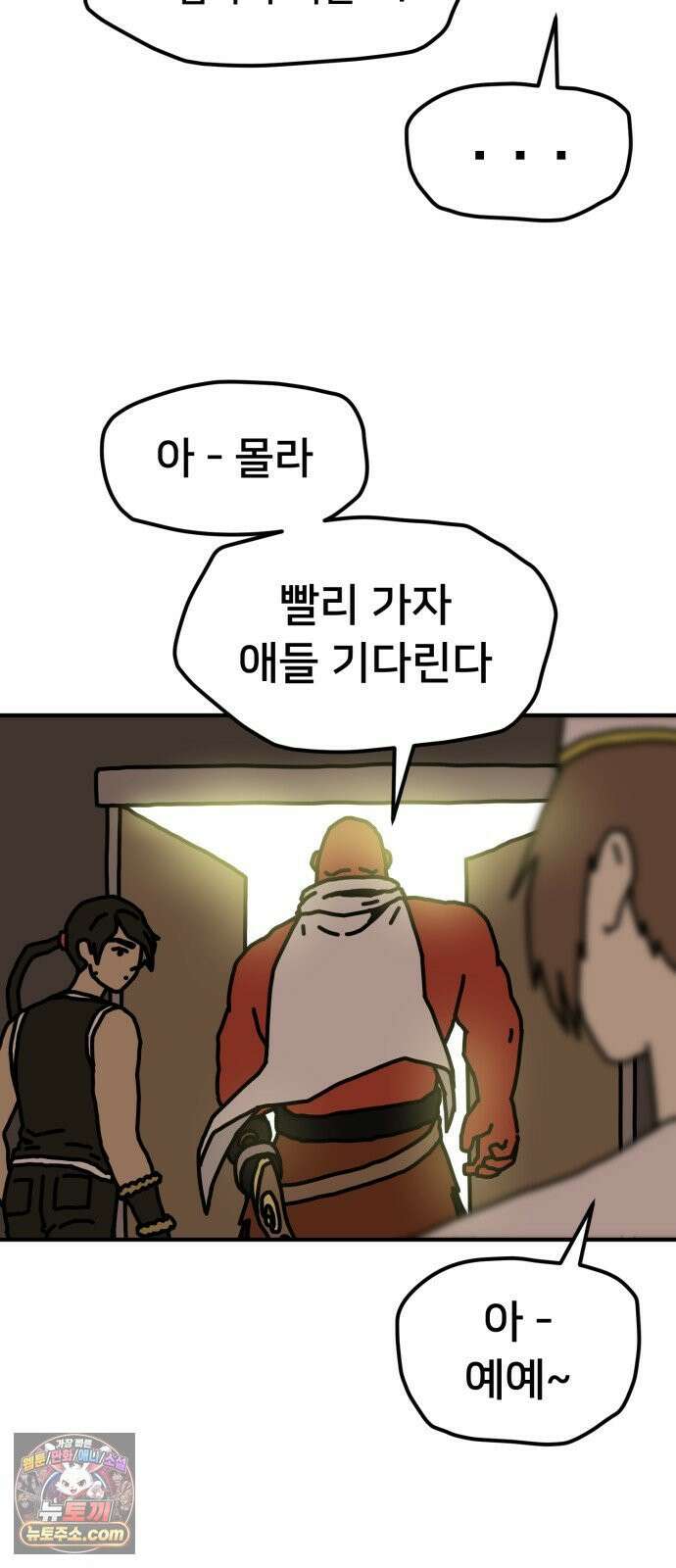 NPC를 죽였다 13화 52