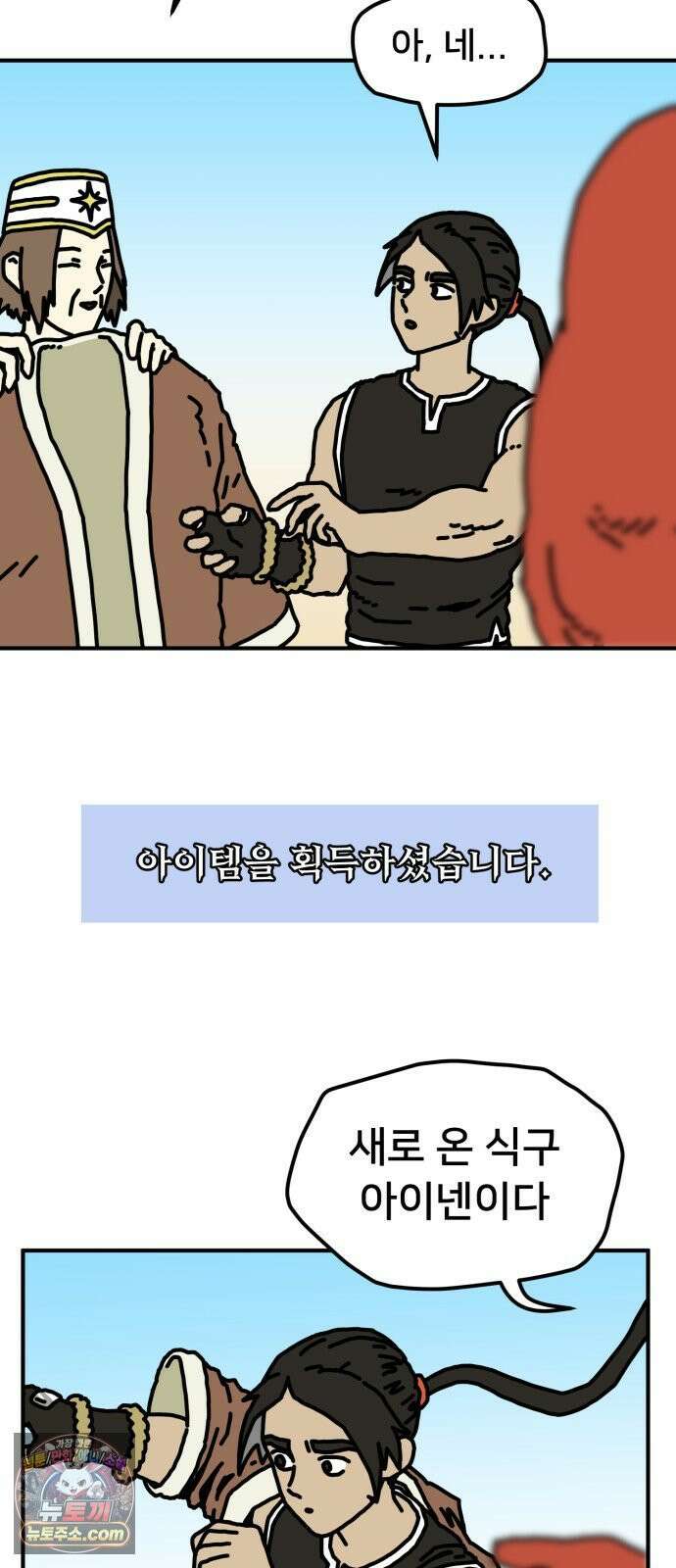 NPC를 죽였다 13화 60