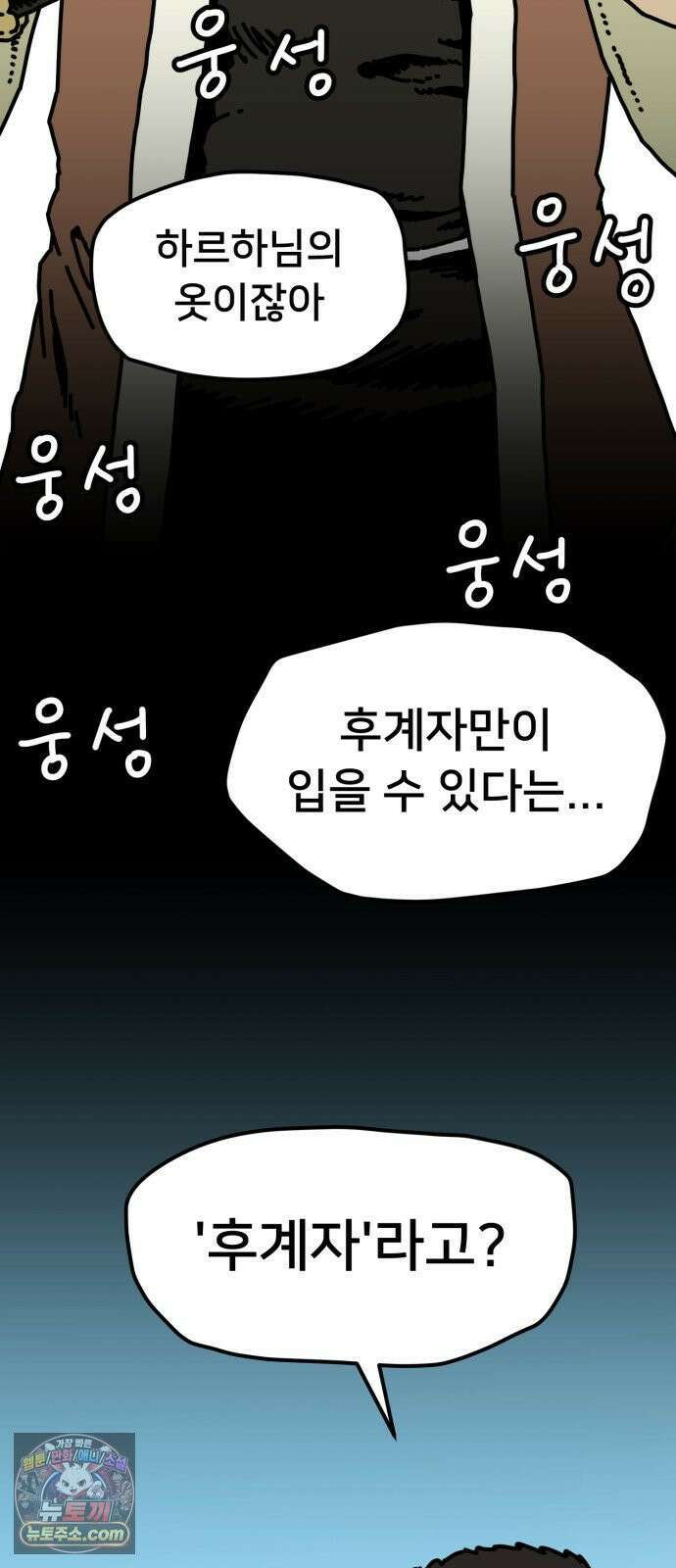 NPC를 죽였다 13화 62