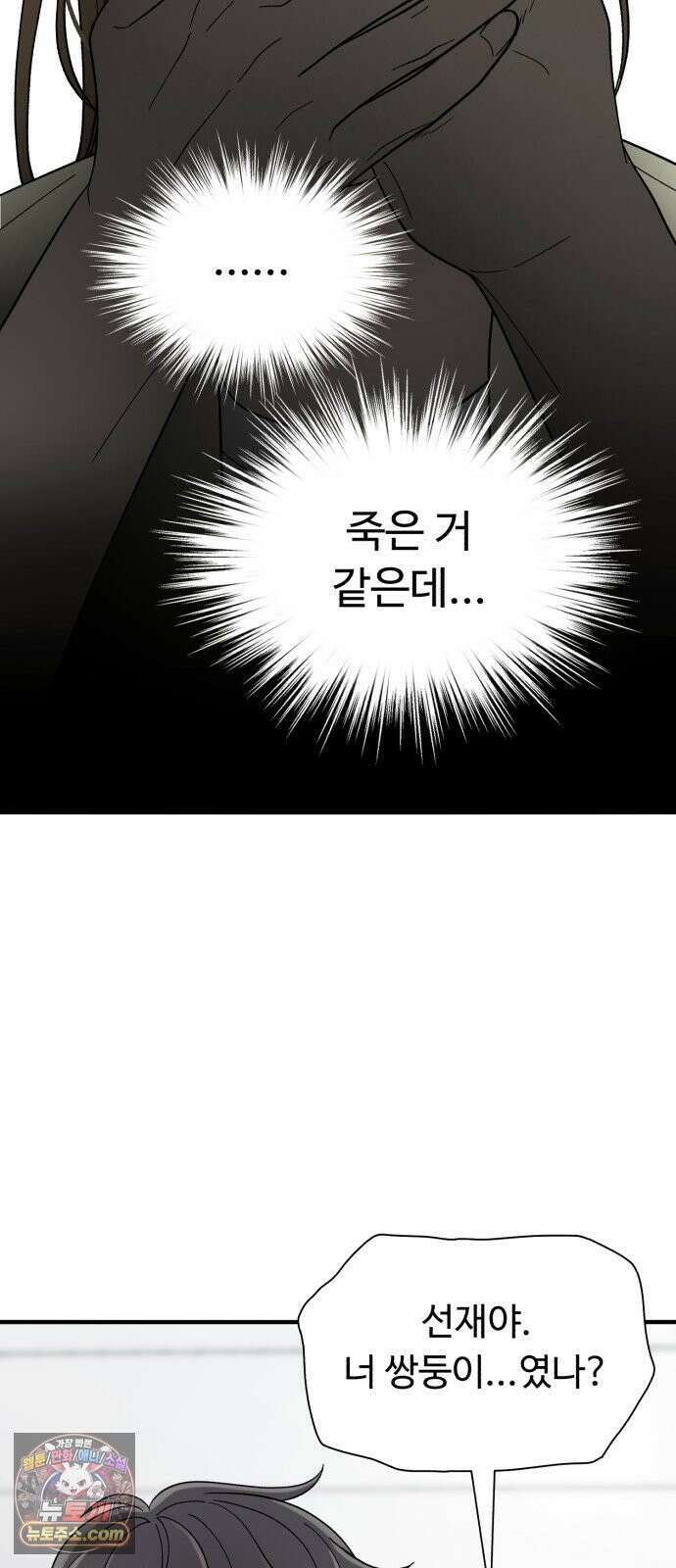 기생번식 4화 9