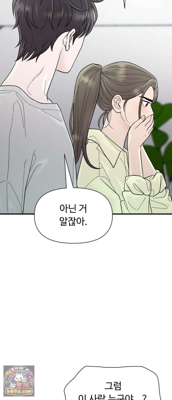기생번식 4화 10