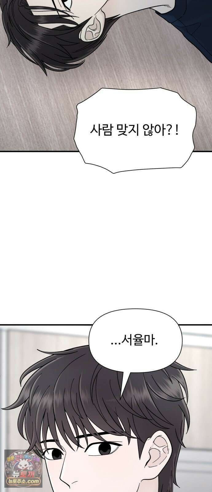 기생번식 4화 12