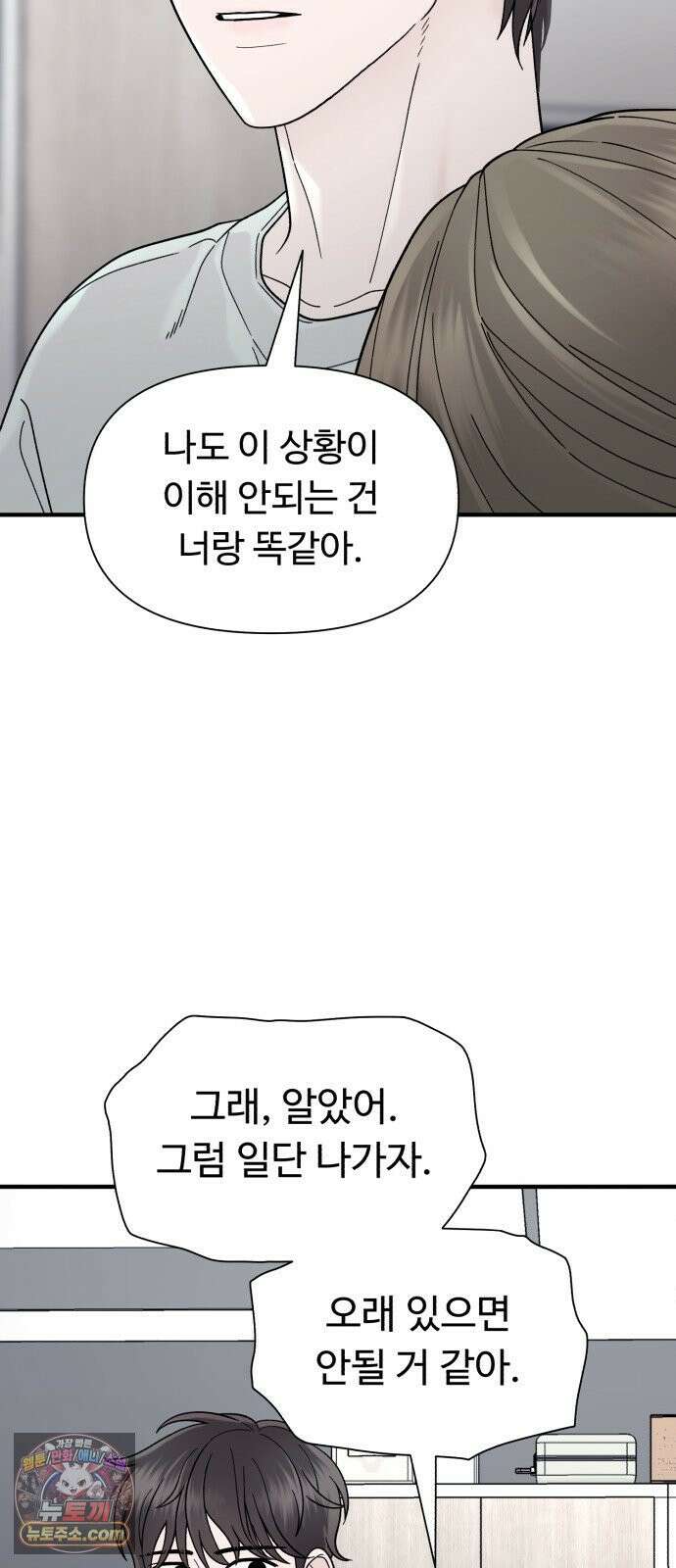 기생번식 4화 13