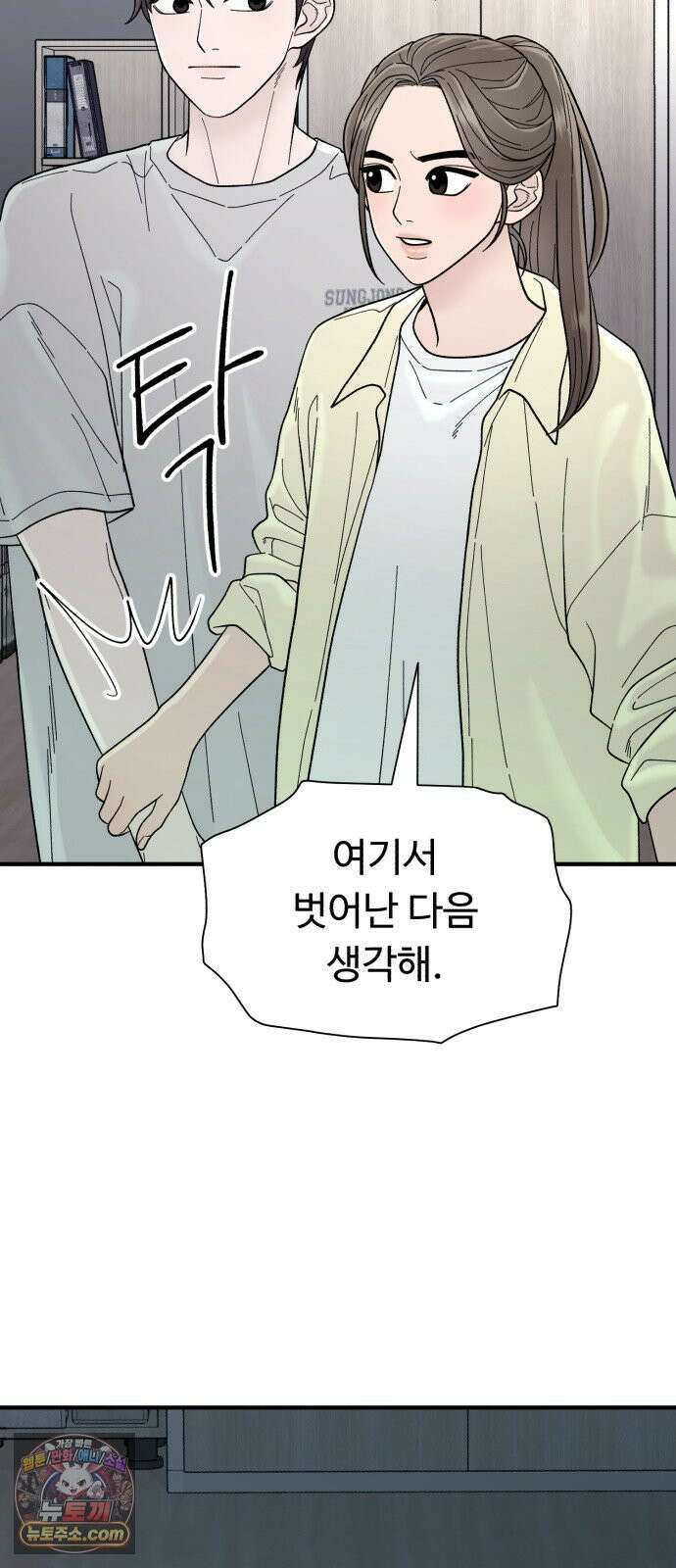 기생번식 4화 14