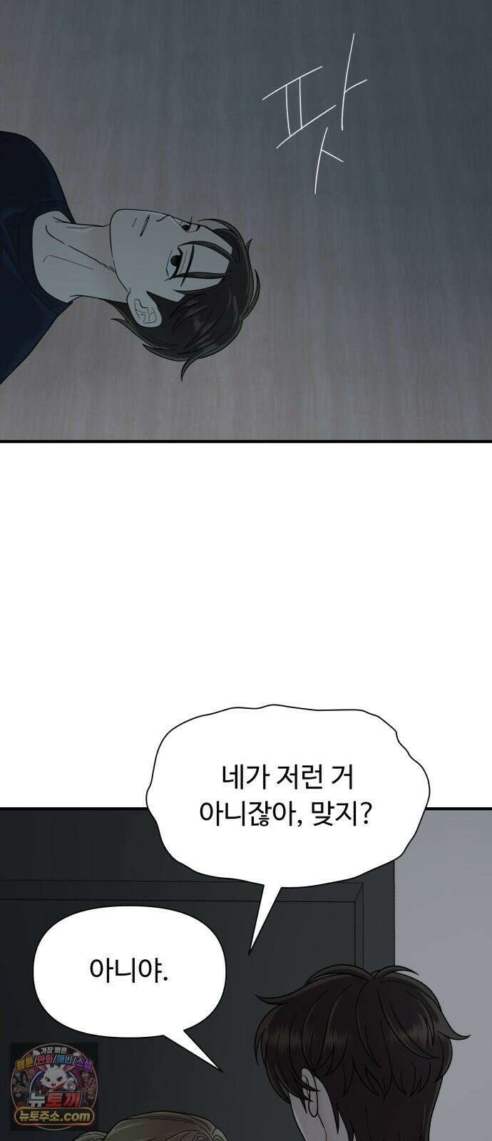 기생번식 4화 15