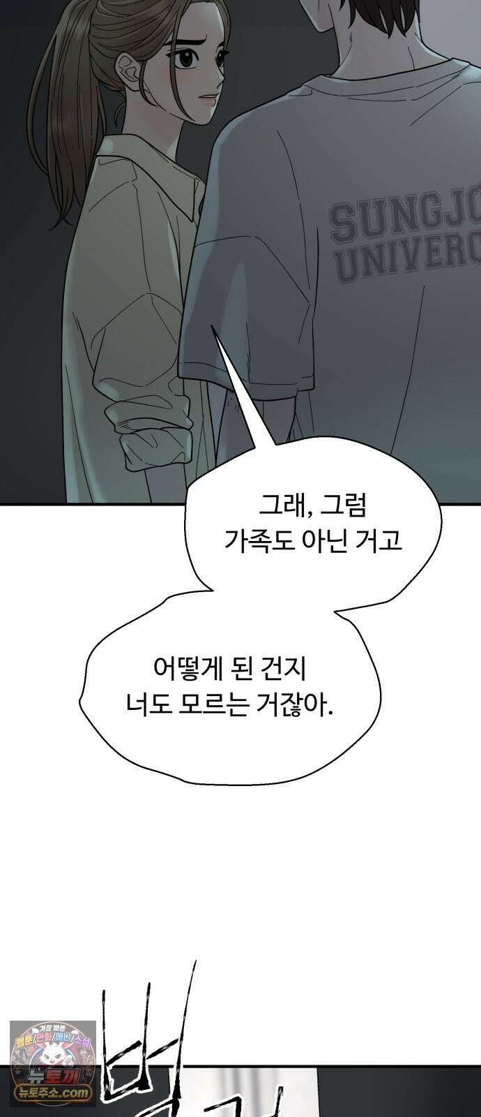 기생번식 4화 16