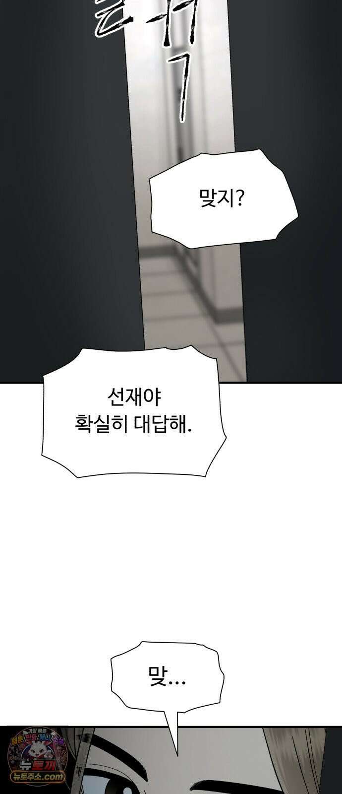 기생번식 4화 17