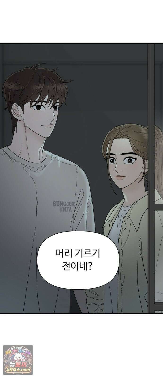 기생번식 4화 33