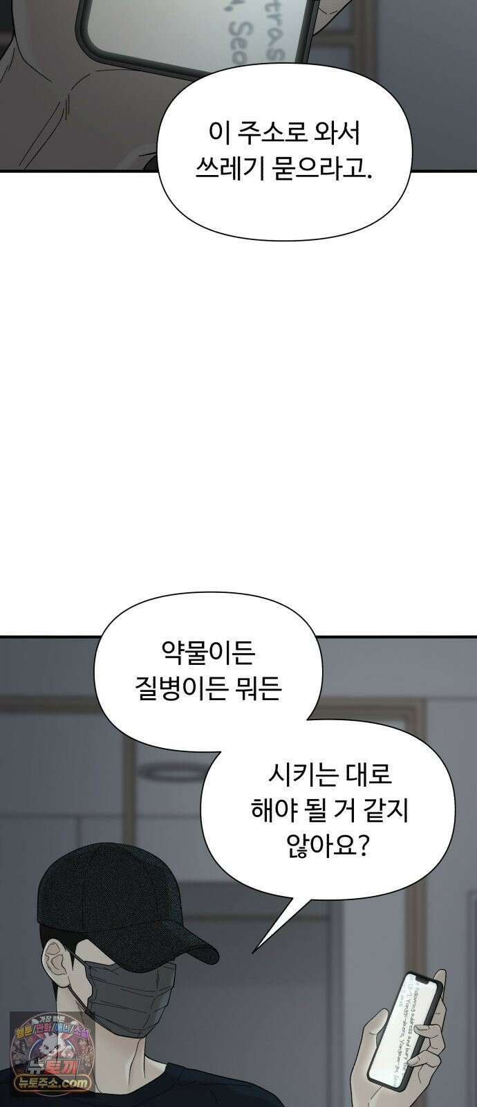 기생번식 4화 36