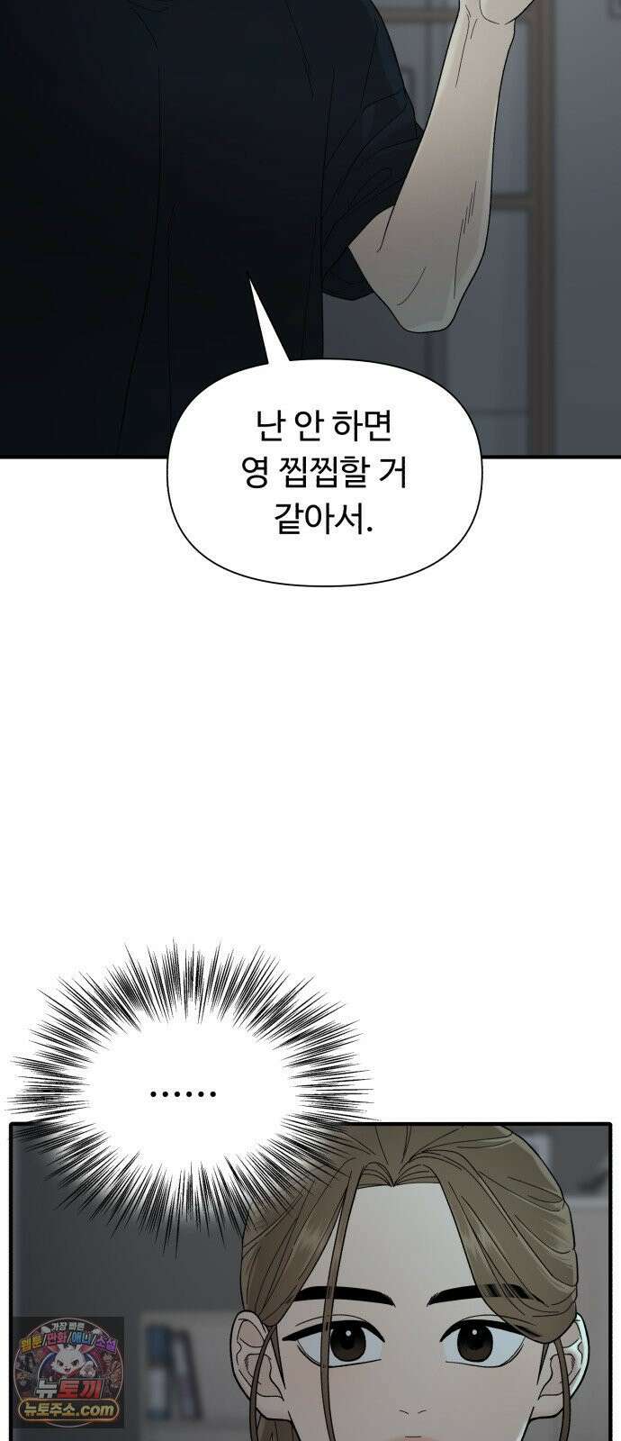 기생번식 4화 37