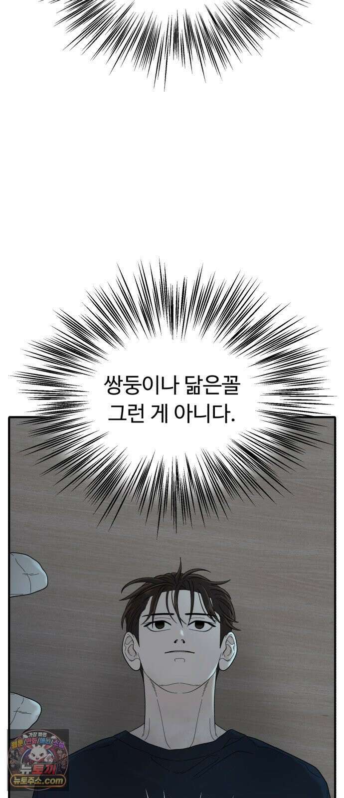 기생번식 4화 40