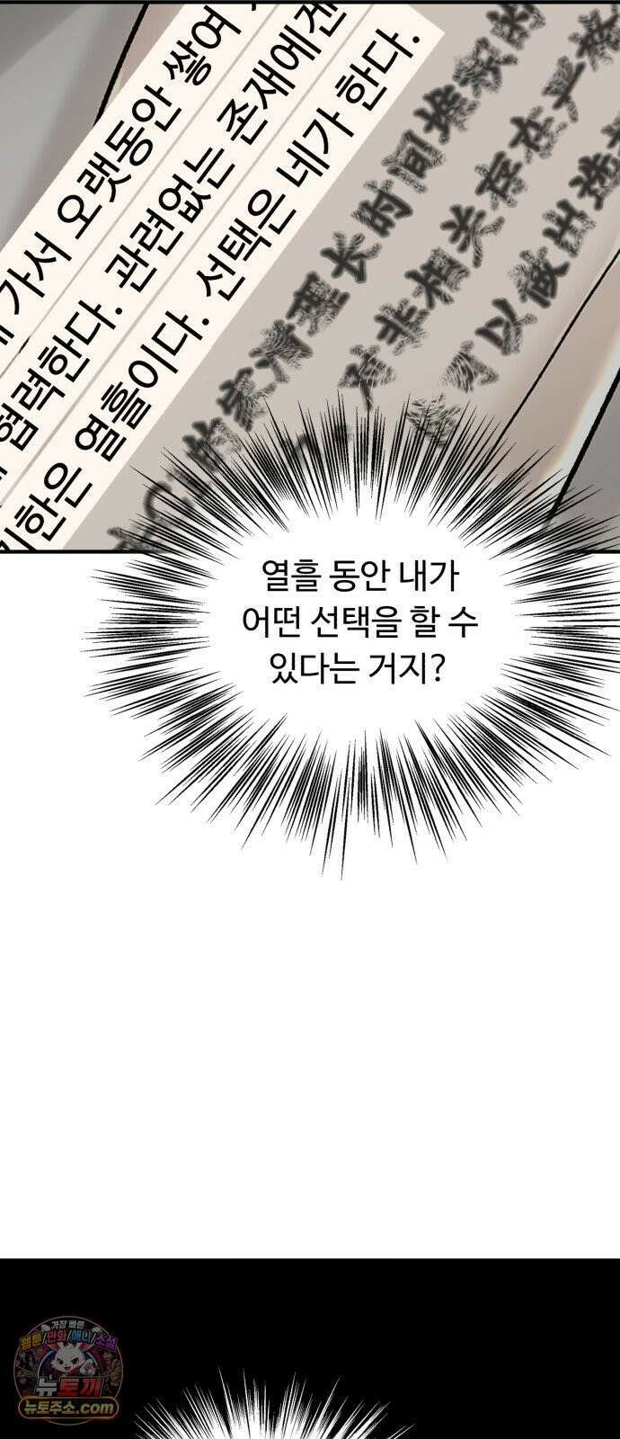 기생번식 4화 46