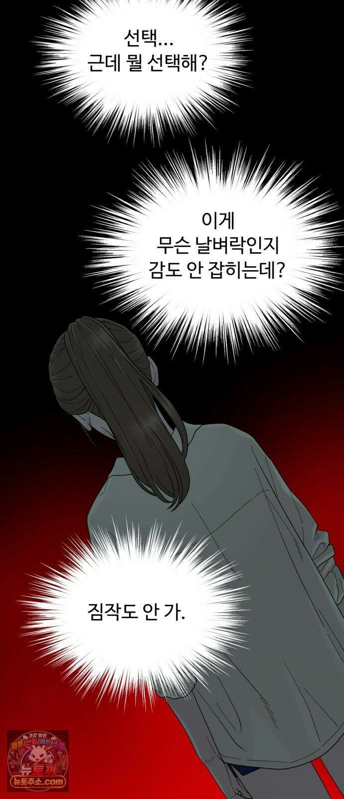 기생번식 4화 47