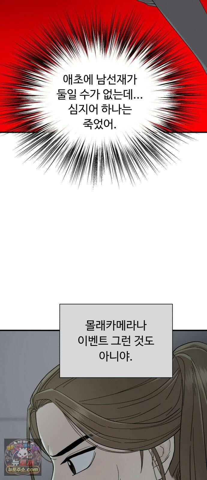 기생번식 4화 48