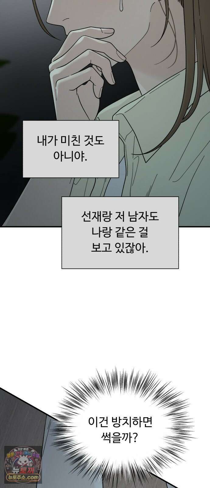 기생번식 4화 49