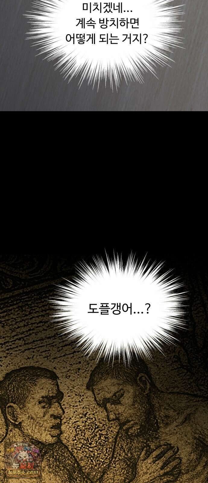 기생번식 4화 51