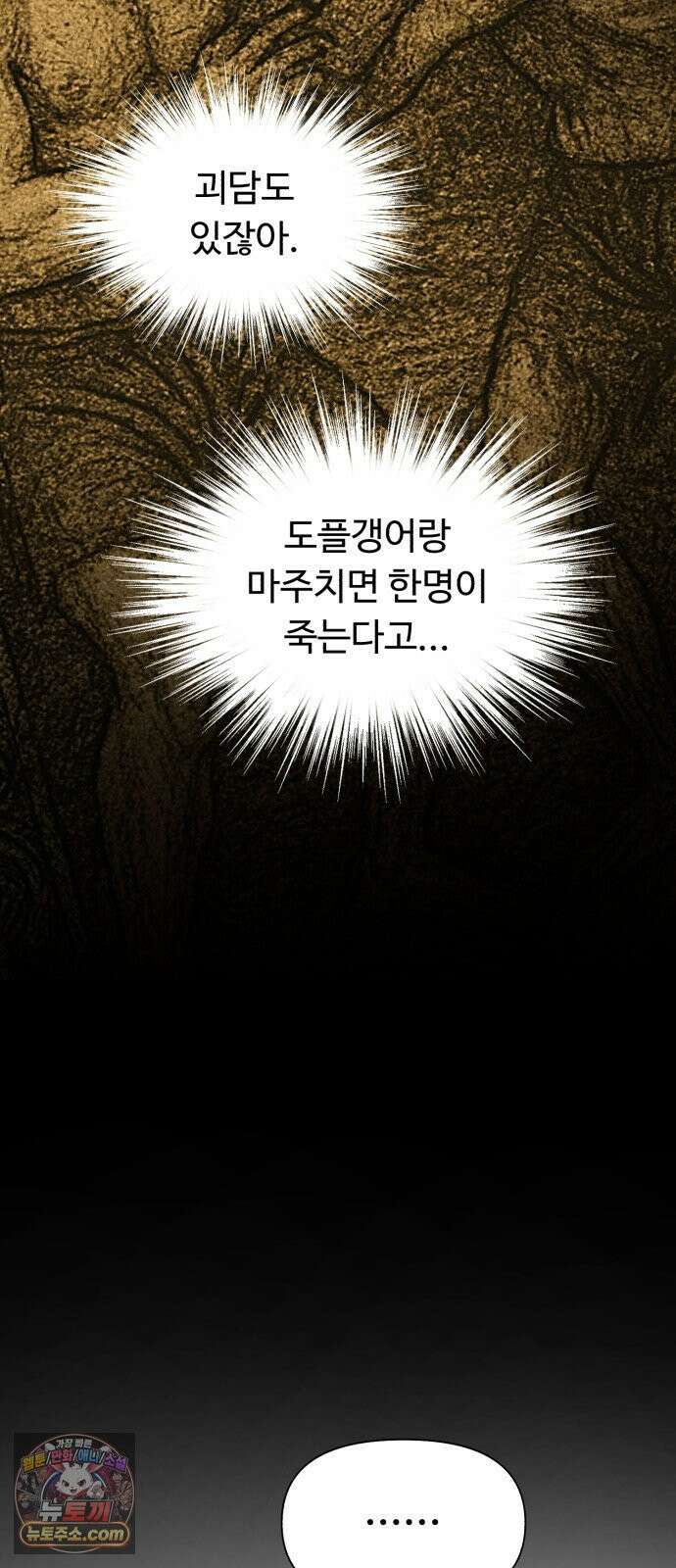 기생번식 4화 52