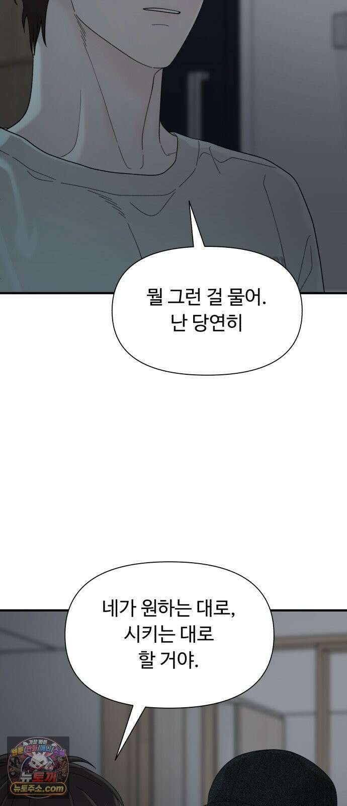 기생번식 4화 55