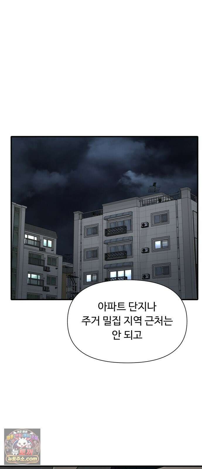 기생번식 4화 57