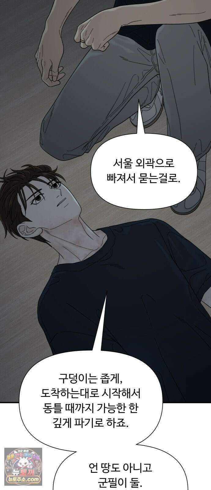 기생번식 4화 58