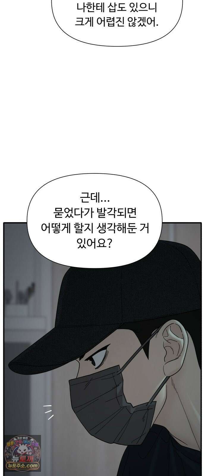 기생번식 4화 59